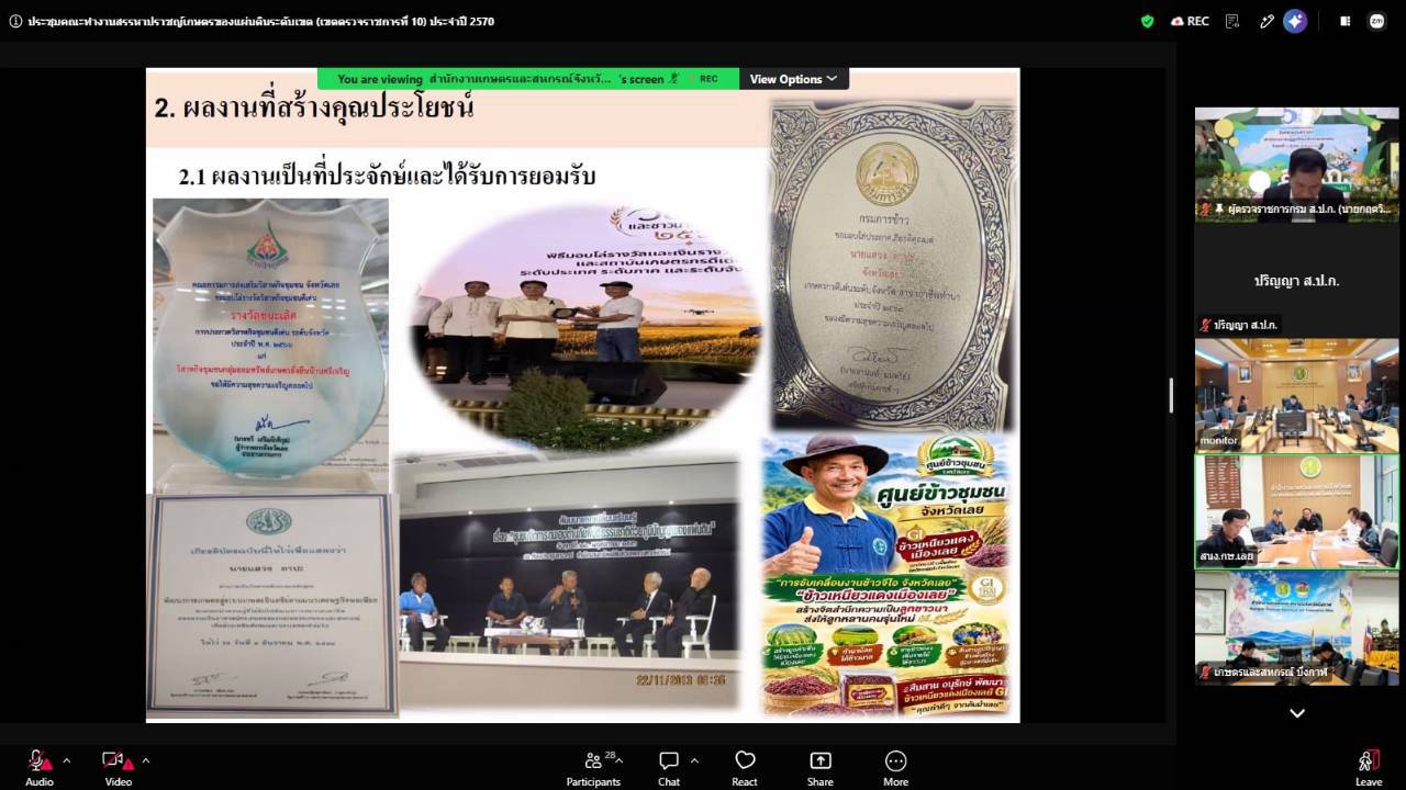 title - ผู้ตรวจราชการ ส.ป.ก.ร่วมประชุมคณะทำงานสรรหาปราชญ์เกษตรของแผ่นดินระดับเขต ประจำปี 2570 เขตตรวจราชการที่ 10 